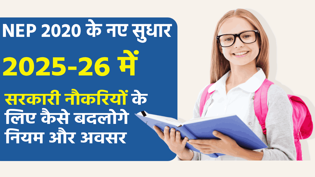 NEP 2020 ke naye reforms: 2025–26 me sarkari job aspirants ke liye kaise badlenge rules aur opportunities