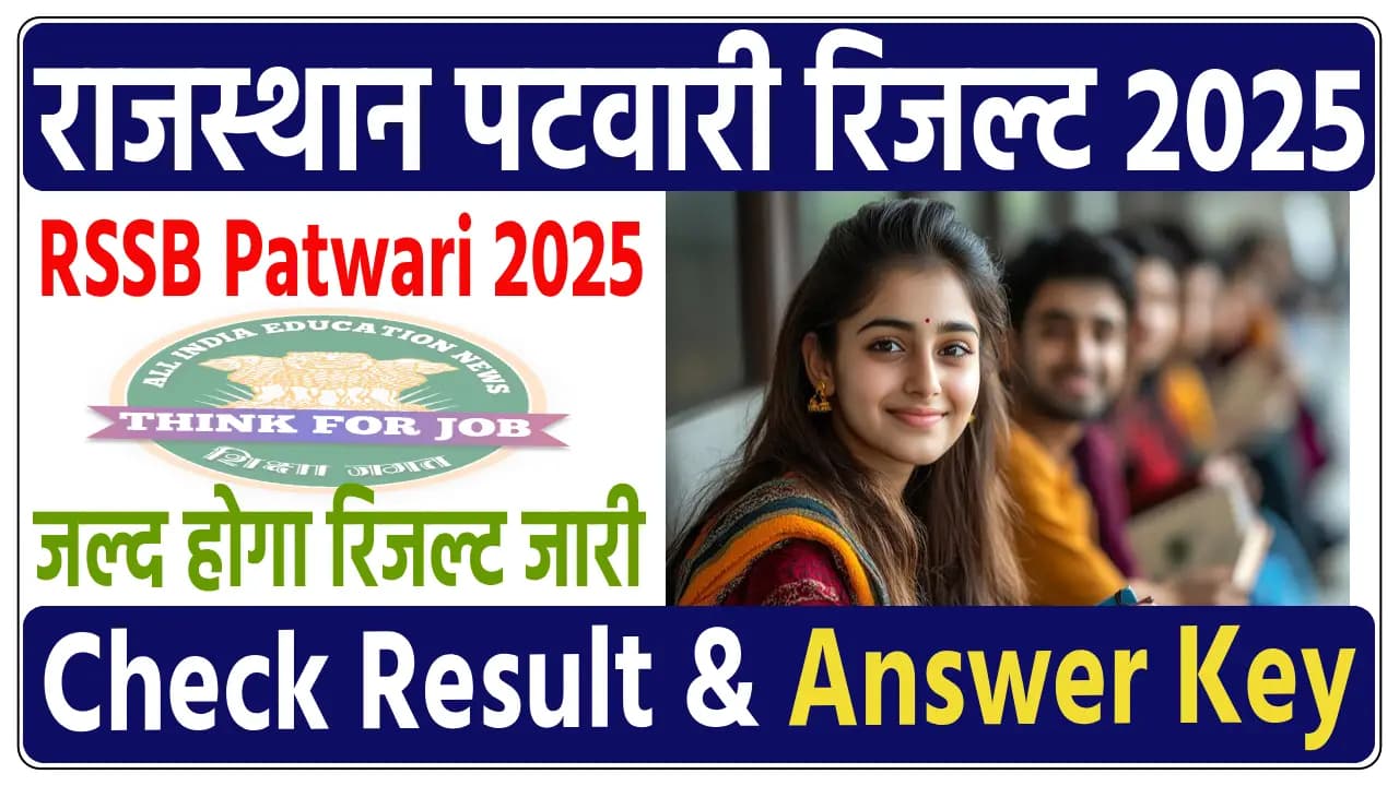 Rajasthan Patwari Result 2025 जारी – देखें अपना परिणाम नाम व रोल नंबर से