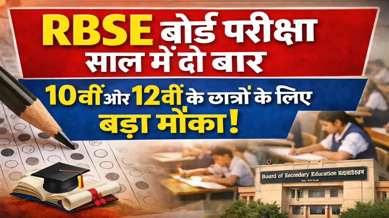 RBSE Board Exam 2026 Updates